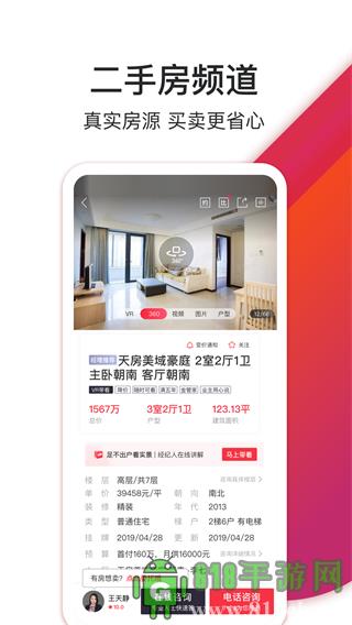 中原找房app最新版界面展示2