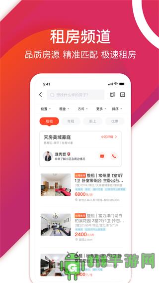 中原找房app最新版界面展示2