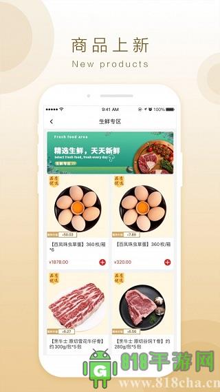 奇麟鮮品界面展示2
