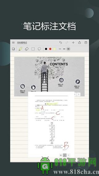享做筆記界面展示2