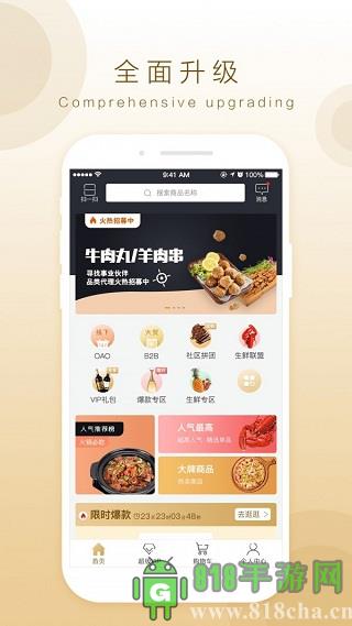 奇麟鮮品界面展示2
