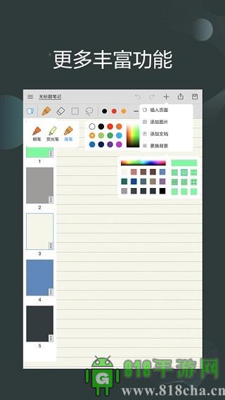 享做筆記界面展示2