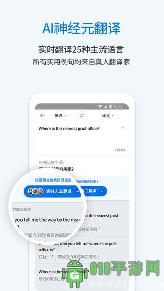 翻易通手機版界面展示2