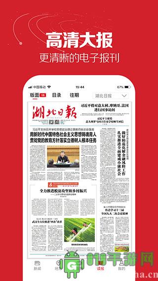 湖北日報客戶端界面展示2