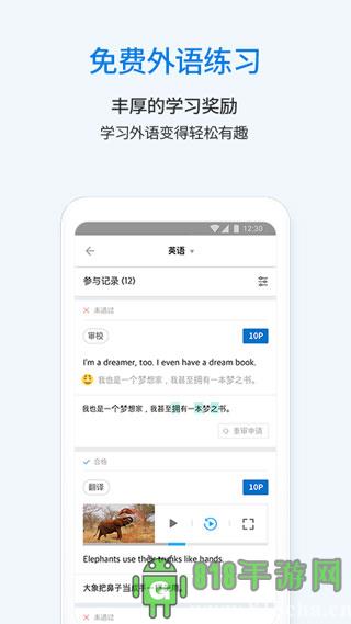 翻易通手機版界面展示2