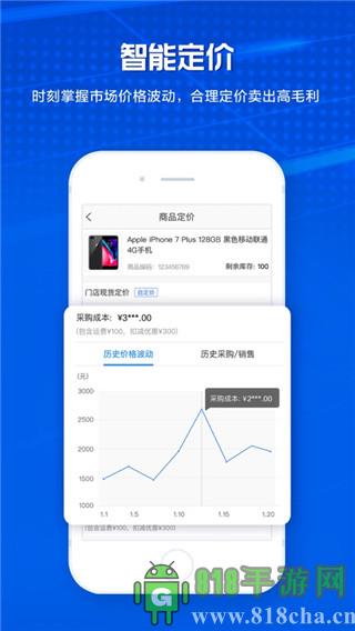 零售云app界面展示2
