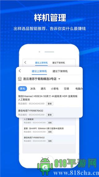 零售云app界面展示2