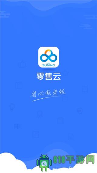 零售云app界面展示2