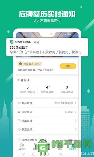 365企業(yè)助手界面展示2