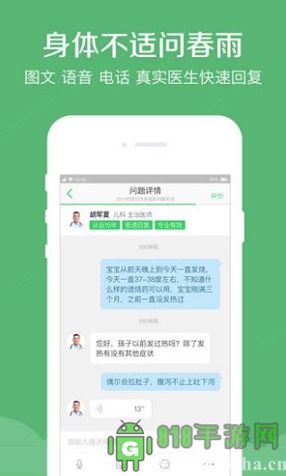 春雨醫(yī)生界面展示2