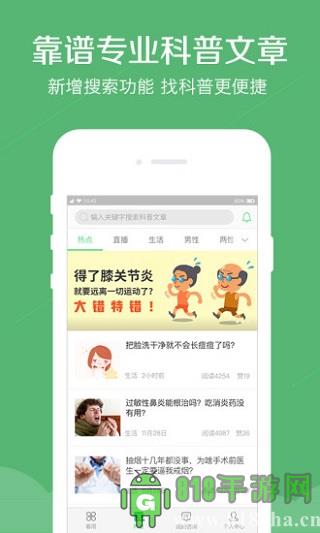 春雨醫(yī)生界面展示2