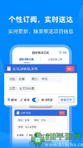 采招網界面展示2