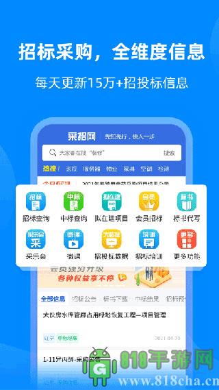 采招網界面展示2