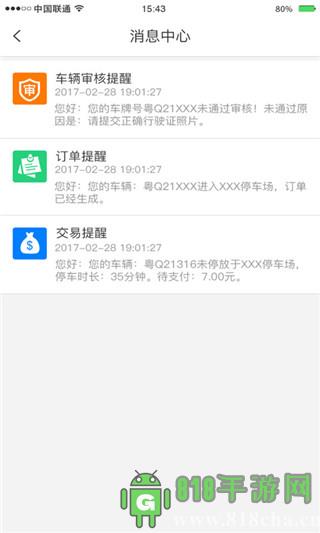 陽江停車易界面展示2
