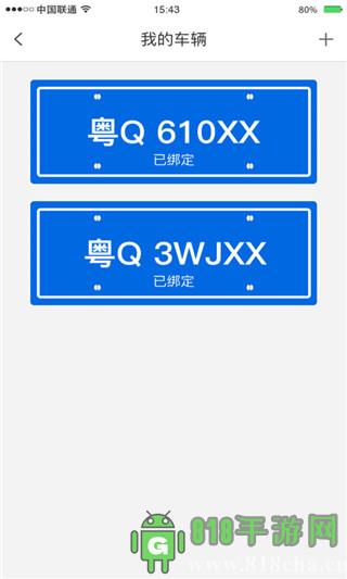 陽江停車易界面展示2