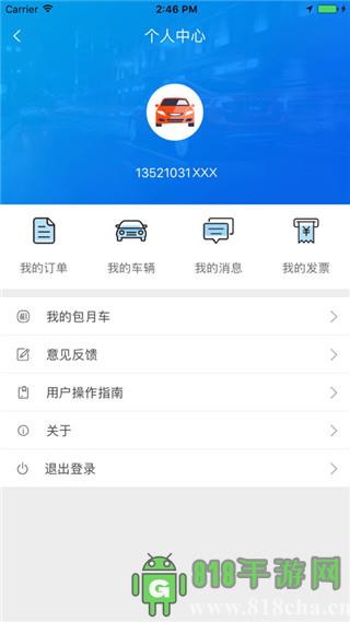 陽江停車易界面展示2