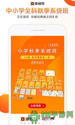 猿輔導直播課app界面展示2