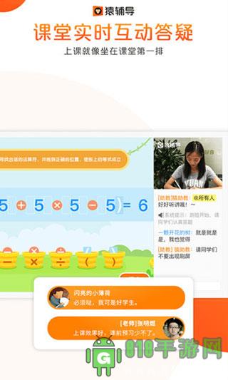 猿輔導直播課app界面展示2