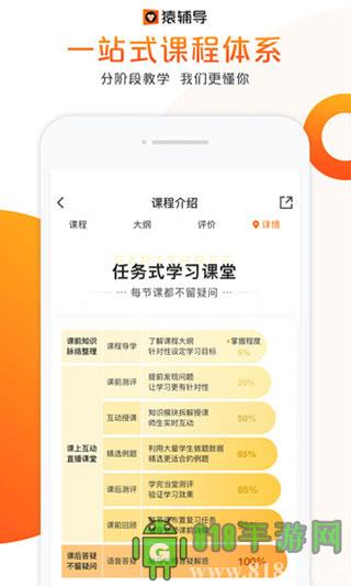 猿輔導直播課app界面展示2