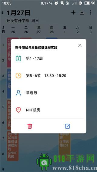 WakeUp課程表界面展示2