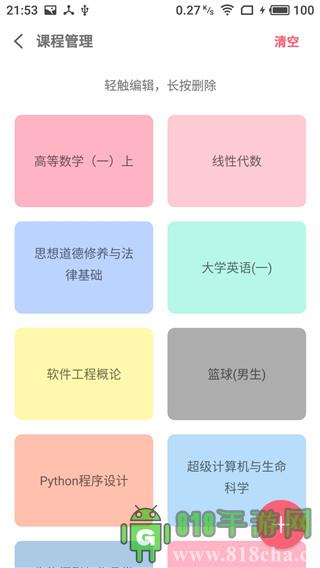 WakeUp課程表界面展示2