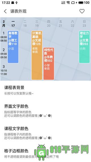 WakeUp課程表界面展示2