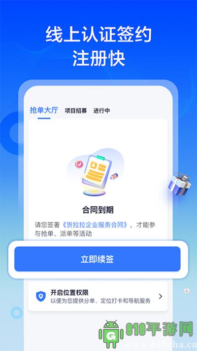貨拉拉專送司機