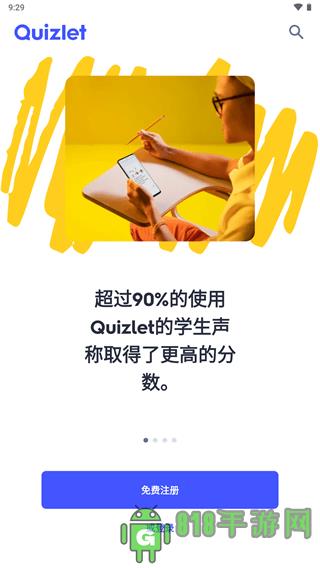 Quizlet安卓版下載2025最新版