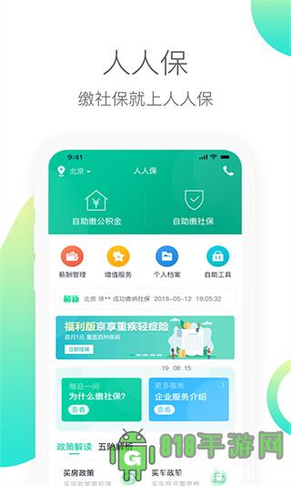 人人保app