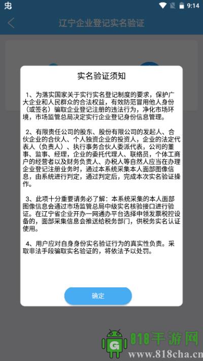 遼寧企業(yè)登記實名驗證app