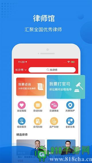 律師館法律咨詢