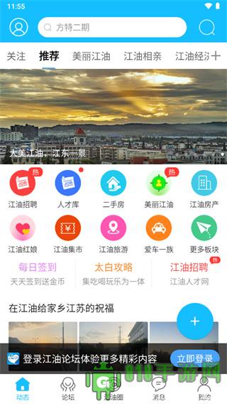 江油論壇app