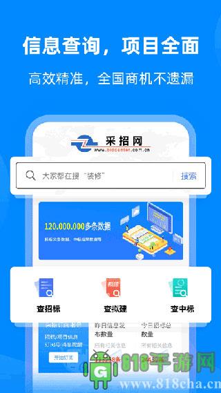 中國采招網