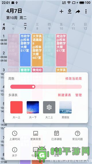 WakeUp課程表