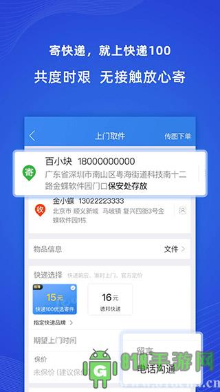 快遞100