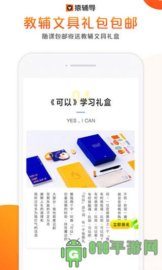 猿輔導直播課app