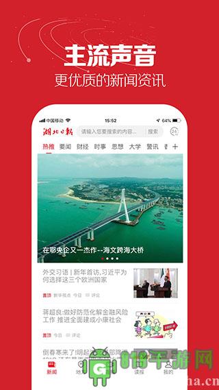 湖北日報
