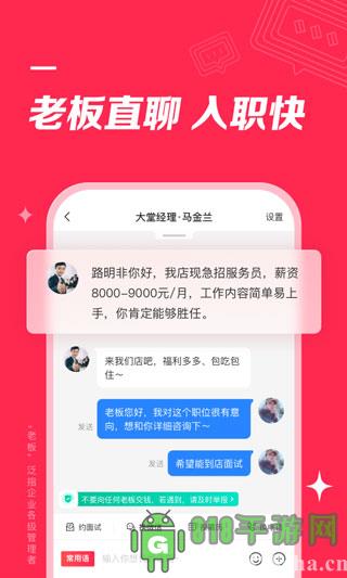 店長直聘app