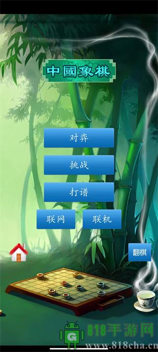 中國象棋游戲