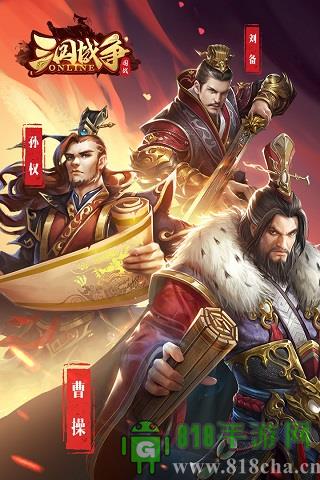 三國戰爭滿v版