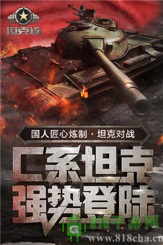坦克連競技版