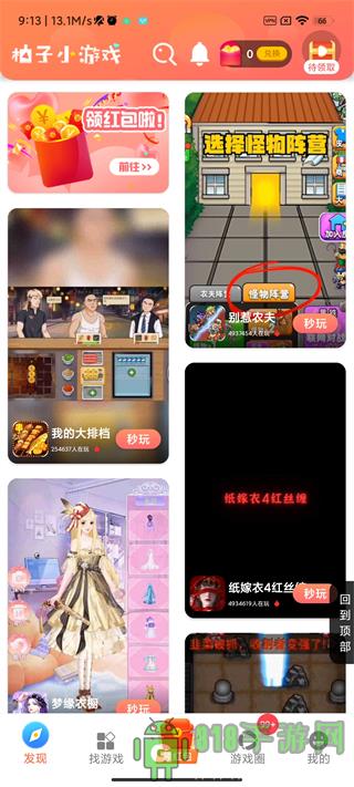 柚子小游戲