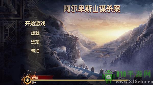 阿爾卑斯山謀殺案最新版下載2022