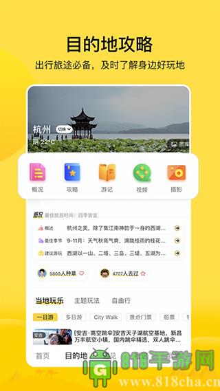 游俠客旅行