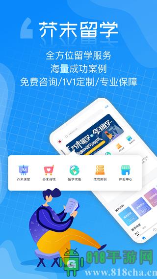 芥末留學app