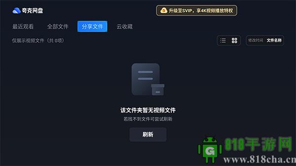 夸克網(wǎng)盤界面展示2