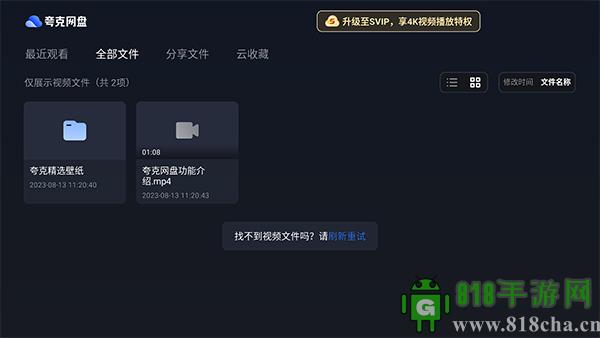 夸克網(wǎng)盤界面展示2