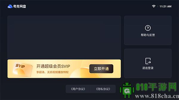 夸克網(wǎng)盤界面展示2