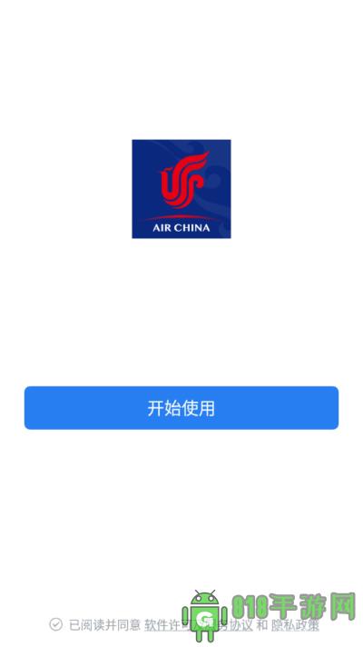國(guó)航之翼國(guó)航員工app界面展示2