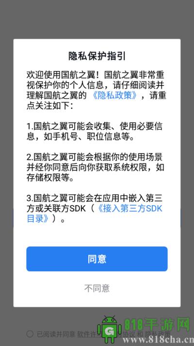 國(guó)航之翼國(guó)航員工app界面展示2